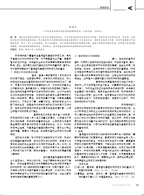 基层畜牧兽医动物防疫工作的重点
