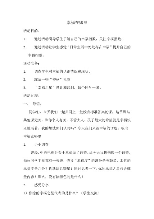 感受幸福   教案