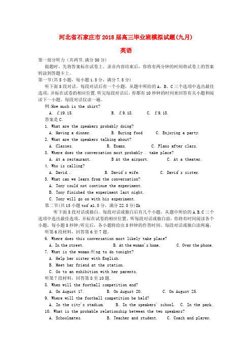 河北省石家庄市2018届高三英语毕业班9月模拟考试试题