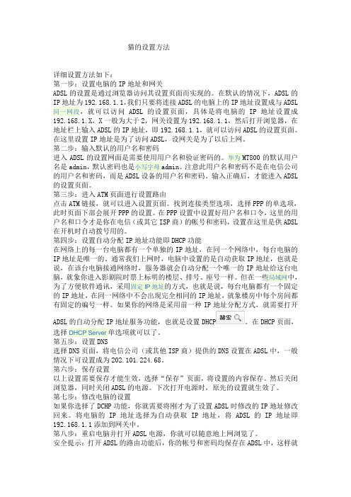 如何设置猫(调制解调器)