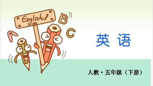 五年级(下)英语公开课-Unit 2 My favourite season第6课时人教PEP课件下