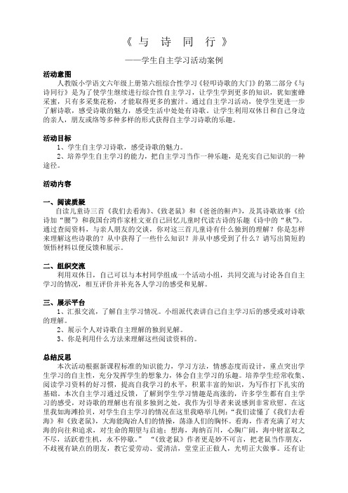 人教版小学语文六年级上册(课件+教案+单元试题)与诗同行教案