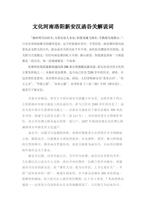 文化河南洛阳新安汉函谷关解说词