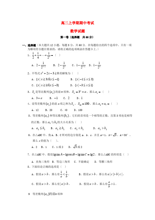 (整理版)高二上学期期中考试