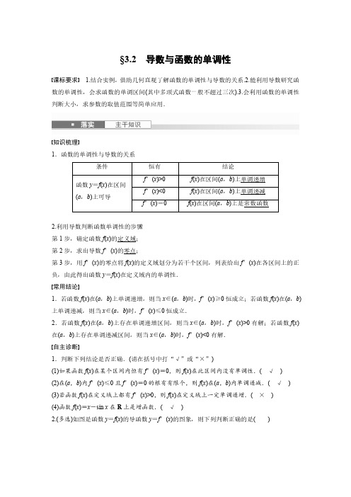 高考数学一轮专项复习讲义-导数与函数的单调性(北师大版)