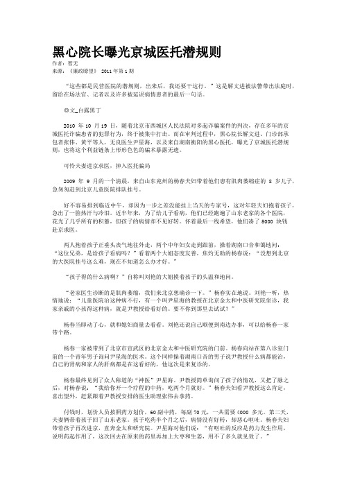 黑心院长曝光京城医托潜规则