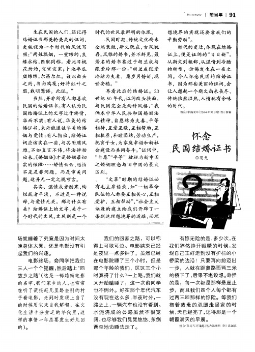 怀念民国结婚证书