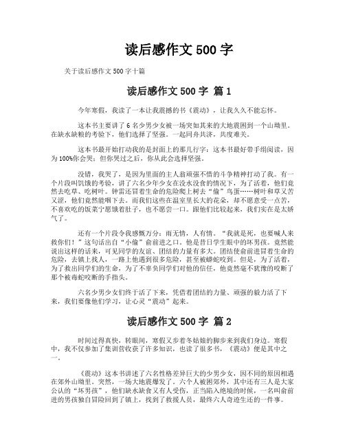 读后感作文500字1
