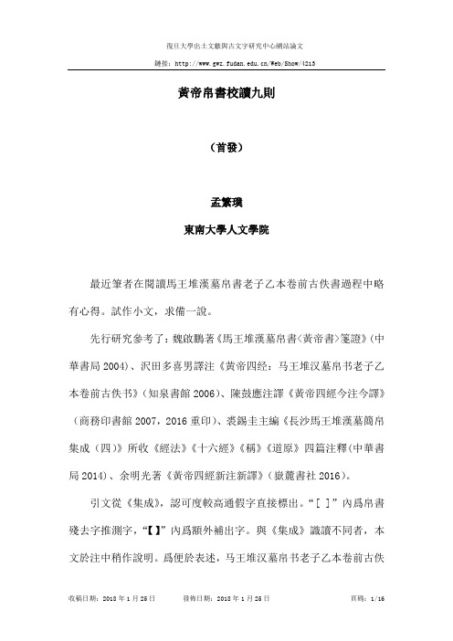 复旦大学出土文献与古文字研究中心-复旦大学出土文献与古文字研究