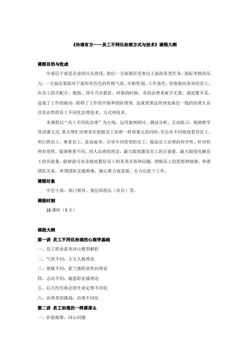 宋振杰教师员工不同化管理课程大纲
