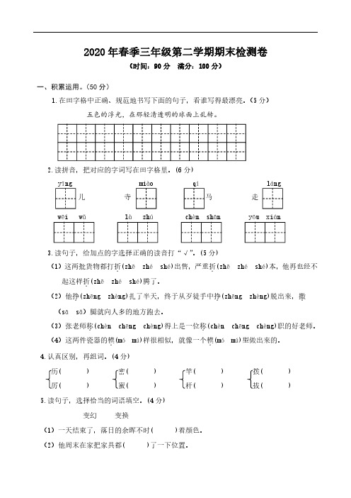2020春季三年级下学期语文期末测试卷及答案