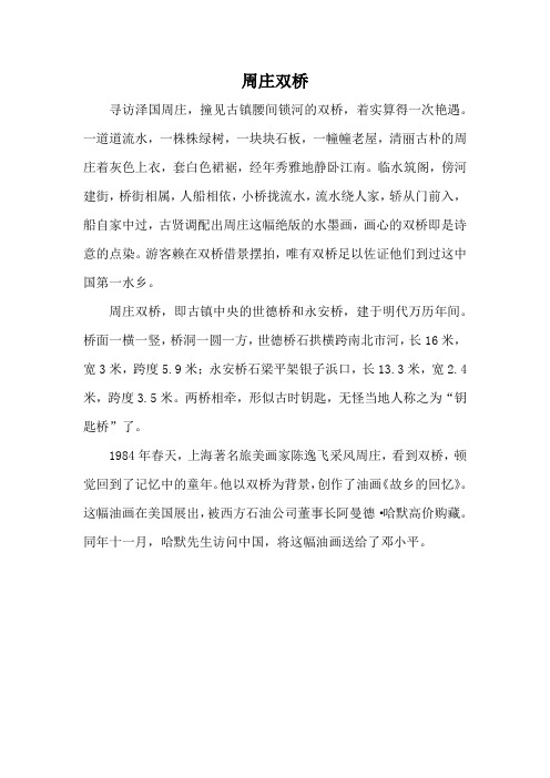 周庄双桥