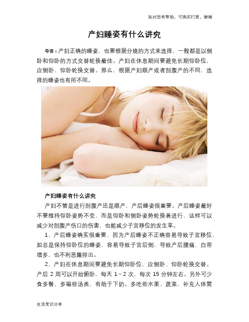 产妇睡姿有什么讲究