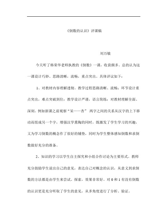 倒数的认识