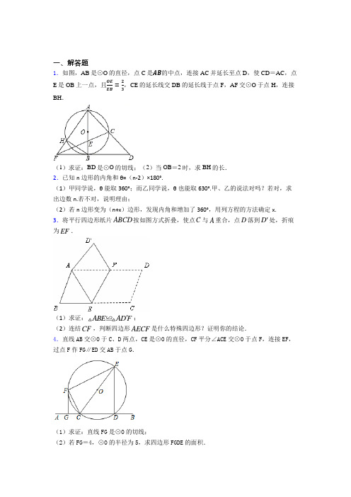 【精选试卷】江苏省启东中学中考数学解答题专项练习经典测试题(含答案解析)