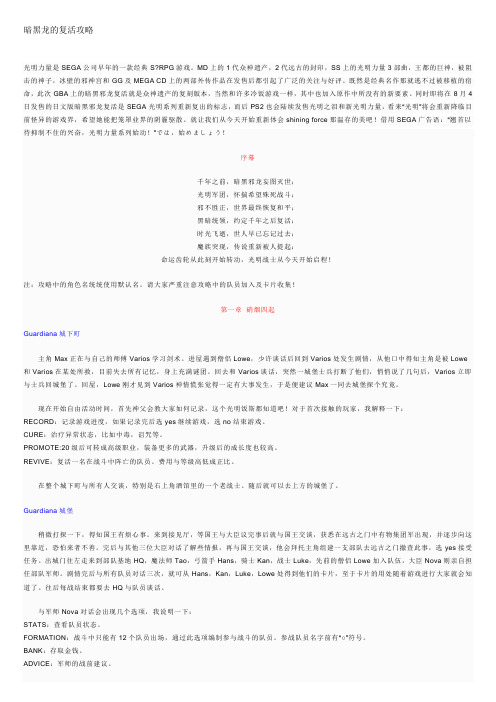 暗黑龙的复活攻略