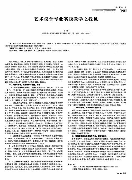 艺术设计专业实践教学之我见