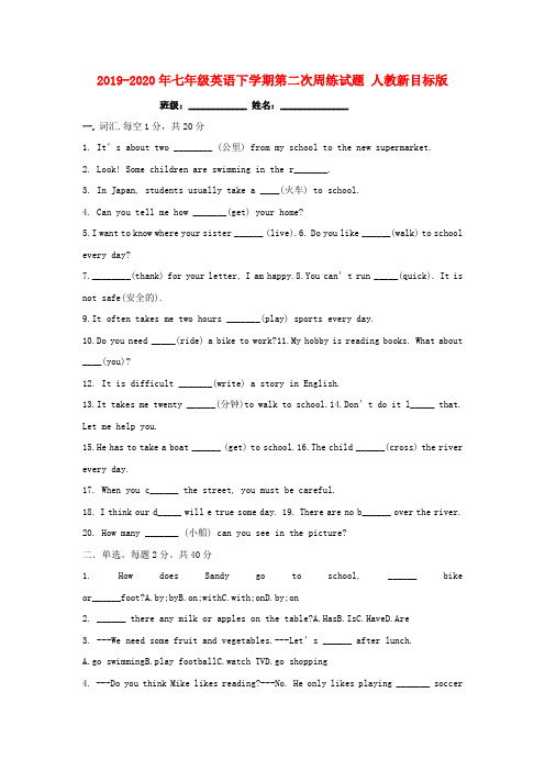 2019-2020年七年级英语下学期第二次周练试题 人教新目标版
