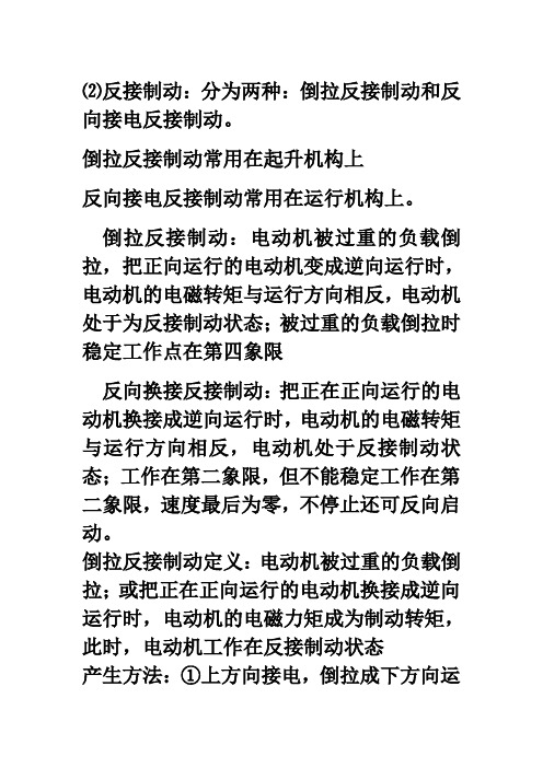 3反接制动