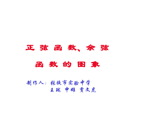 高一数学正弦函数图象