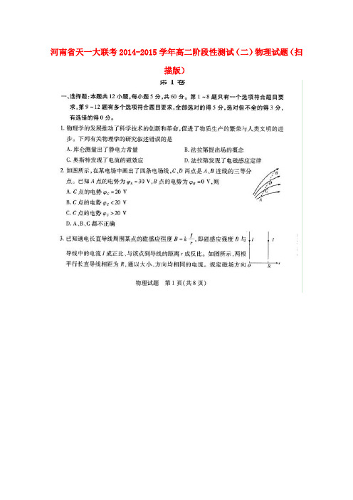 河南省天一大联考高二物理阶段性测试(二)试题(扫描版)