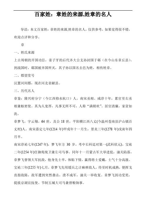 百家姓：章姓的来源,姓章的名人