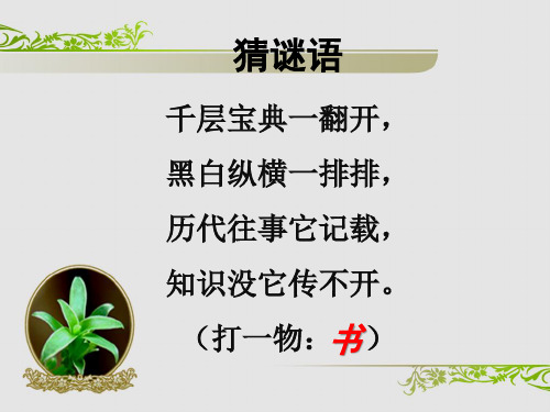 《忆读书》PPT2