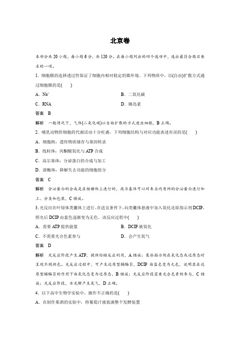 【生物】2018年高考真题——北京卷(精校版)