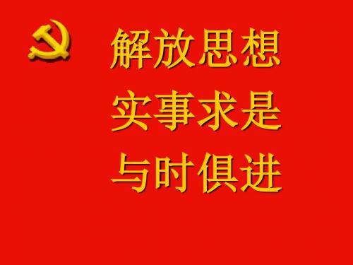 马列主义从理论到实践.