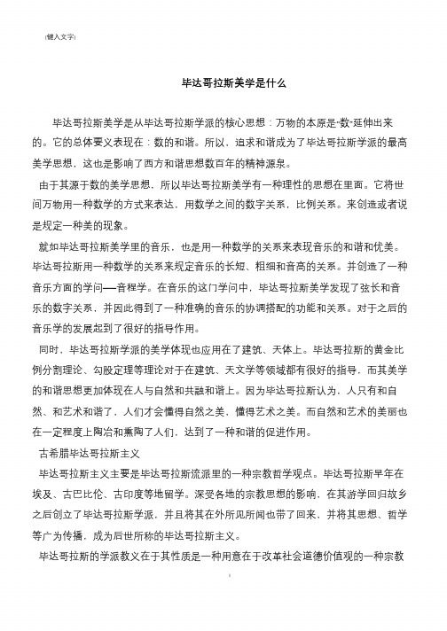 毕达哥拉斯美学是什么