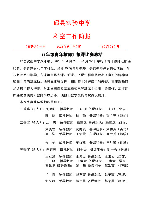 2015年青年教师赛课总结