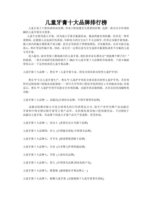 【奥乐V】儿童牙膏十大品牌排行榜