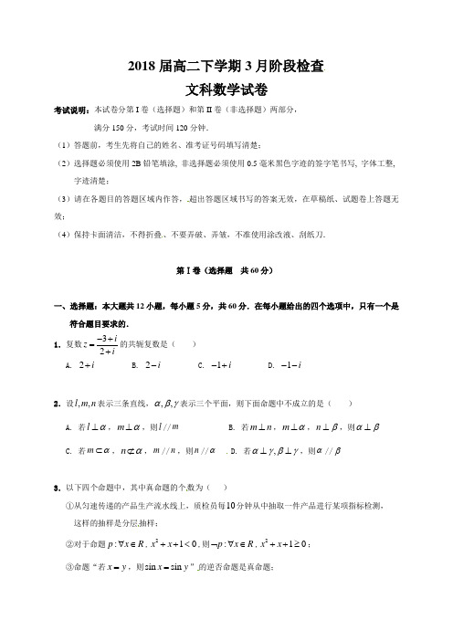 2016-2017年高二下学期第二次月考数学(文)试题及答案
