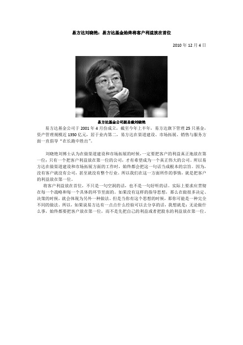 对话刘晓艳：易方达基金始终将客户利益放在首位