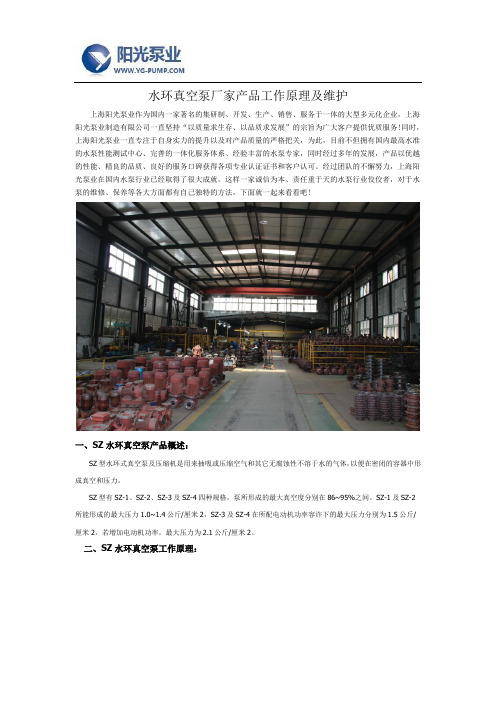 水环真空泵厂家产品工作原理及维护