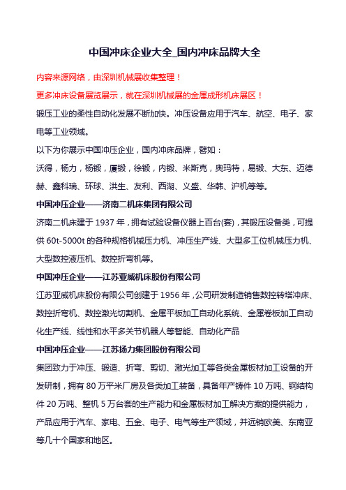 中国冲床企业国内冲床品牌大全