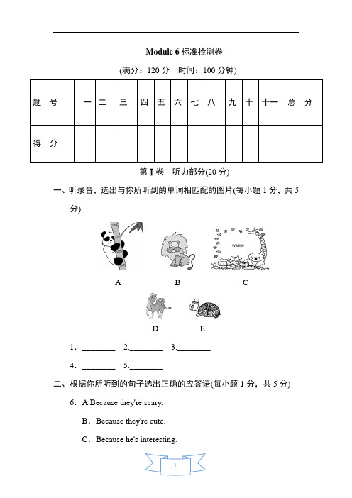 外研版八年级英语上册Module 6 Animals in danger 单元检测卷含答案
