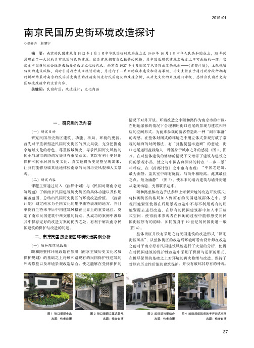 南京民国历史街环境改造探讨