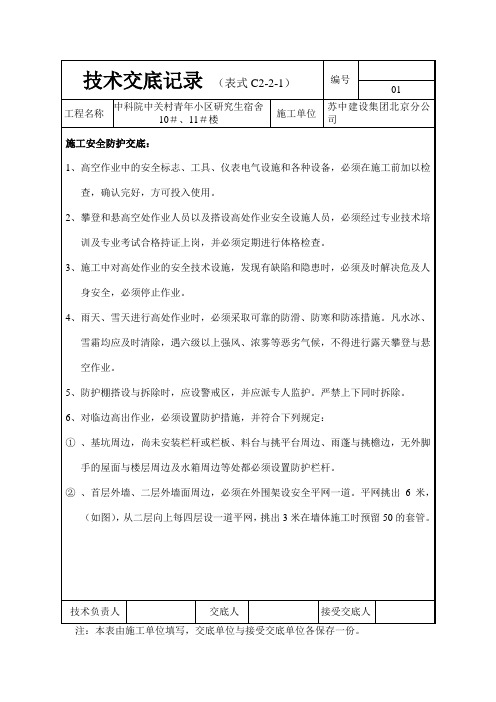 施工安全防护交底