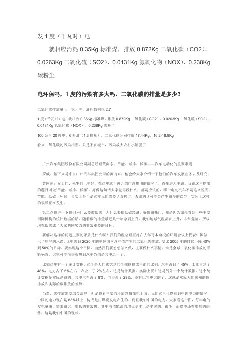 发1度所消耗的标煤、排放的O2、SO2等的数据