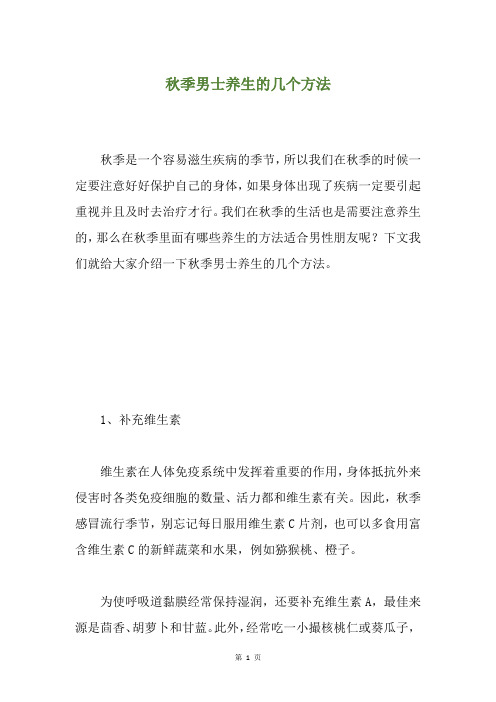 季男士养生的几个方法