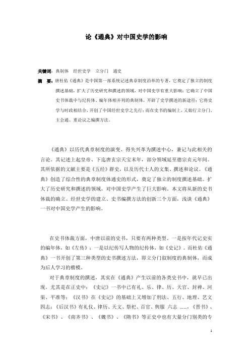 《通典》