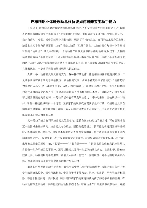 巴布噜职业体验乐动礼仪坊谈如何培养宝宝动手能力
