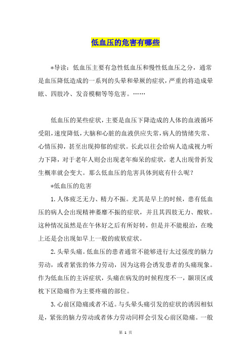 低血压的危害有哪些