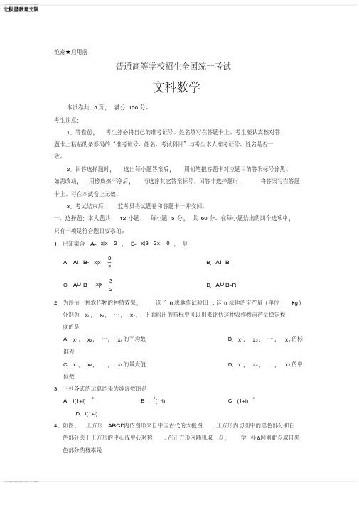 高考新课标全国1卷文科数学试题及答案解析(1)