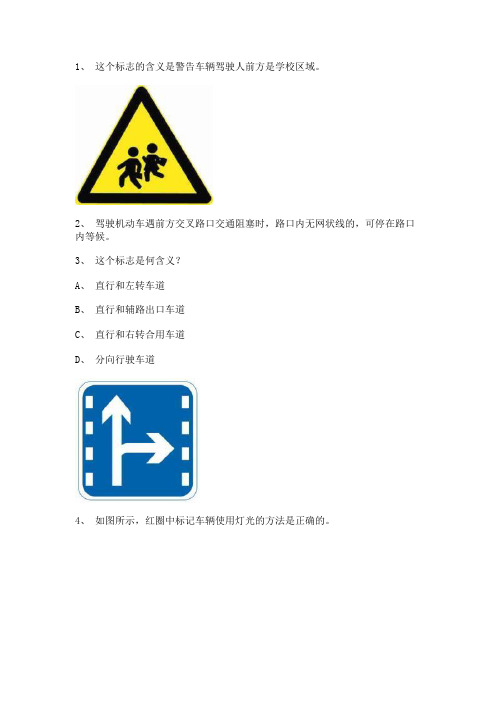 2011晋江市驾照模拟考试A2车型试题