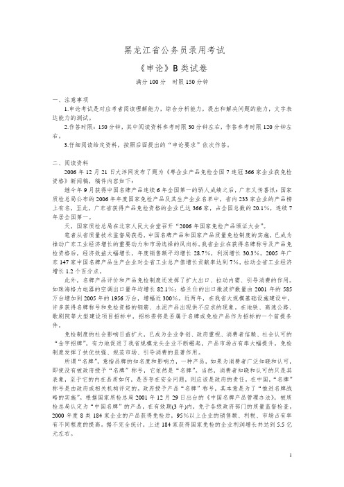 c黑龙江省申论(B卷)真题及参考答案