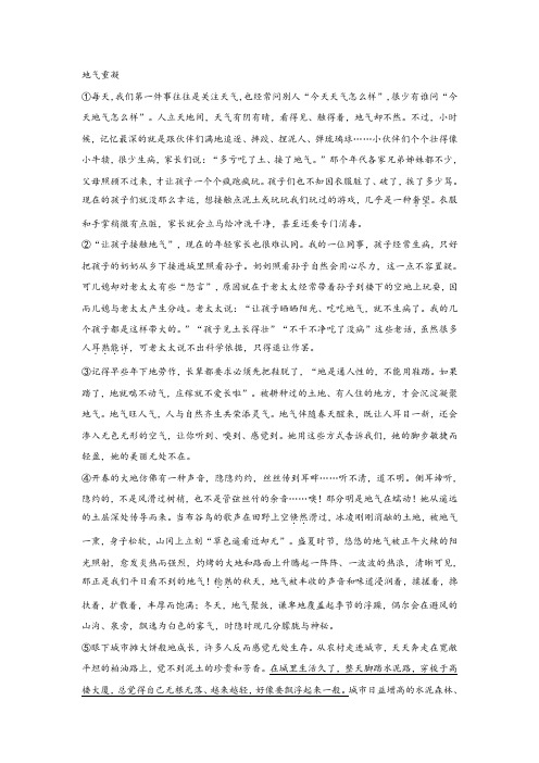 《地气重凝》阅读练习及答案