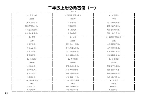 二年级上册必背古诗20首