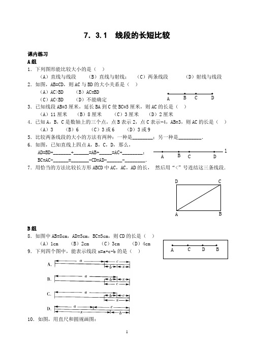 初中数学线段的长短比较(含答案)